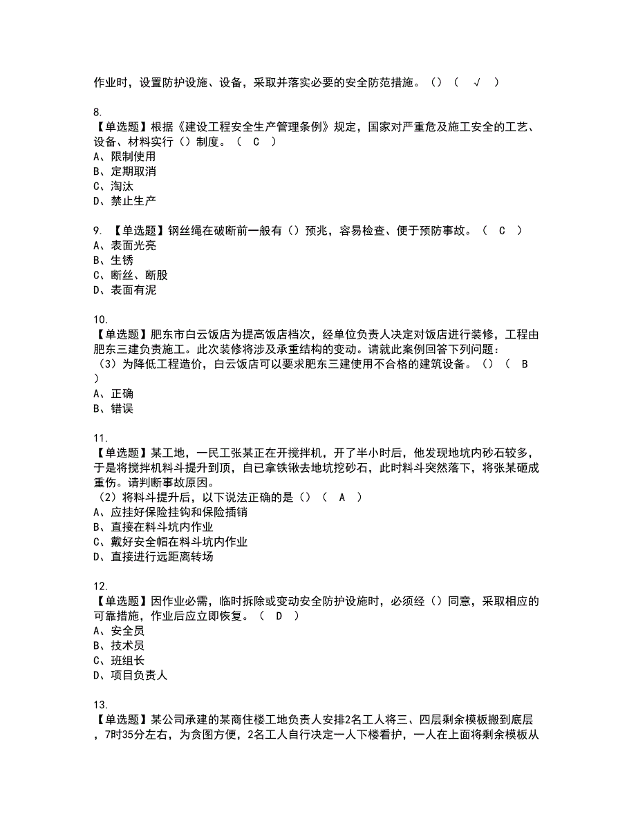 2022年福建省安全员B证（项目负责人）资格证书考试内容及模拟题带答案点睛卷83_第2页