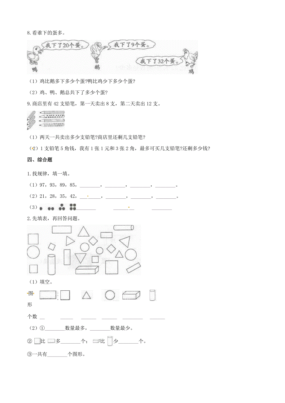 一年级数学下学期期末测试题2含解析新人教版_第3页