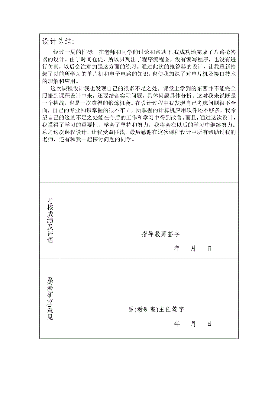 基于单片机的8路抢答器课程设计_第4页