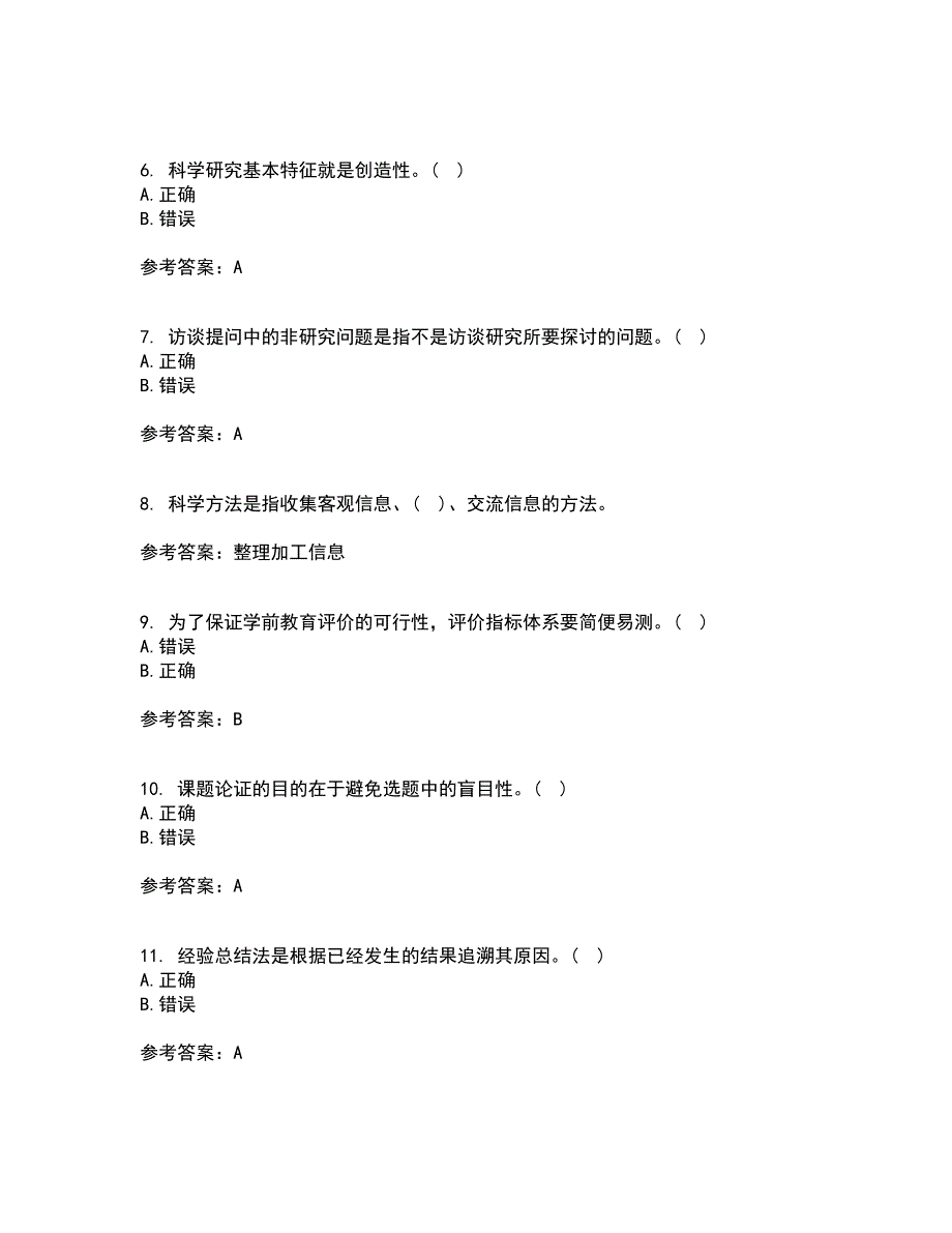 东北师范大学21春《幼儿教育科学研究方法》在线作业一满分答案80_第2页