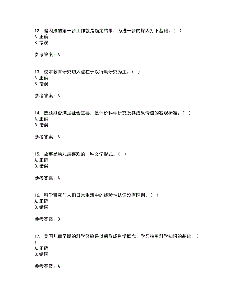 东北师范大学21春《幼儿教育科学研究方法》在线作业一满分答案80_第3页