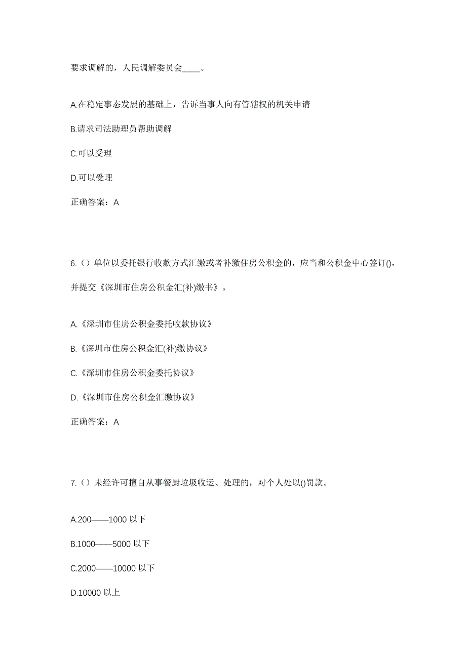 2023年山东省潍坊市安丘市景芝镇南杨庄村社区工作人员考试模拟题含答案_第3页