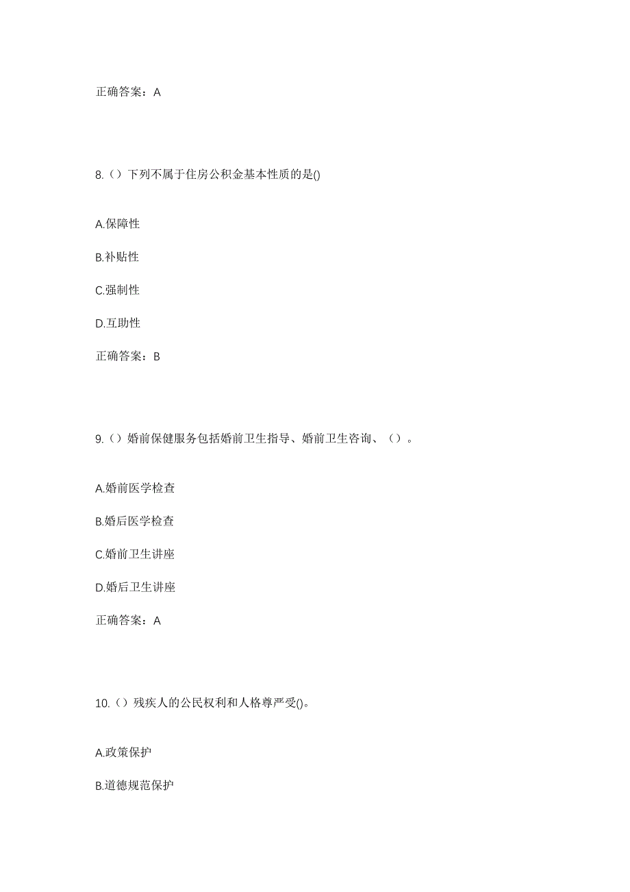 2023年山东省潍坊市安丘市景芝镇南杨庄村社区工作人员考试模拟题含答案_第4页