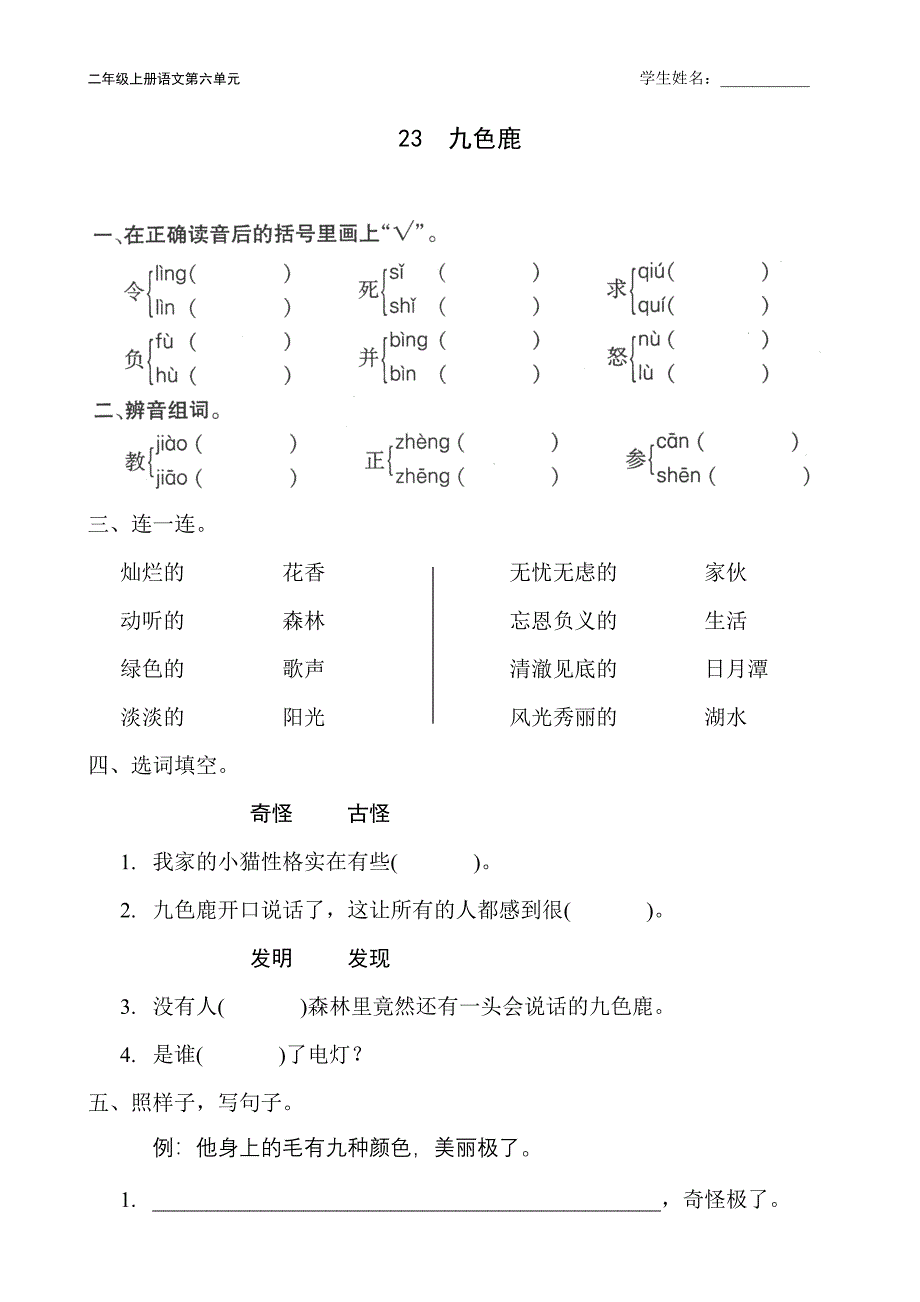 二年级上册语文第六单元(23课)_第1页