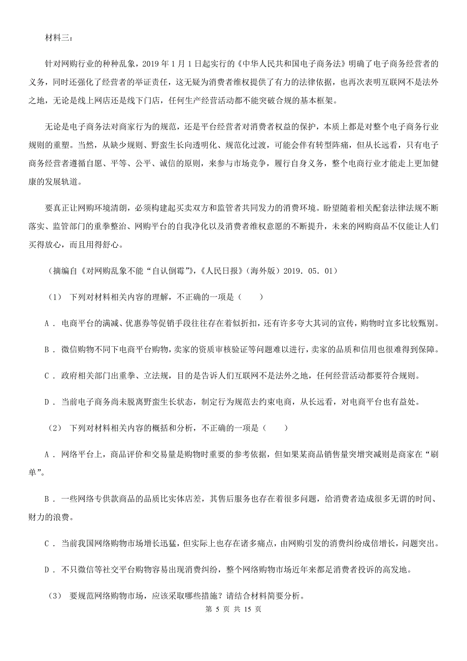 河北省路北区高三上学期语文第一次摸底考试试卷_第5页