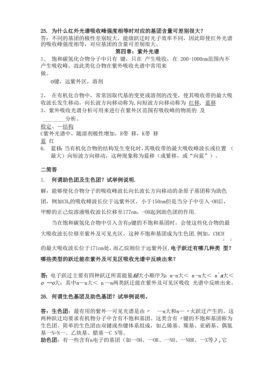 聚合物性能表征与测试知识点总结_第4页