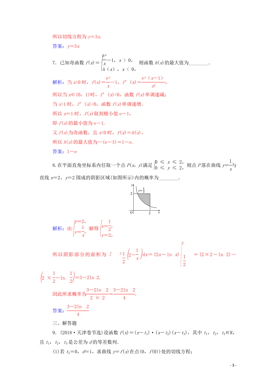 2020届高考数学二轮复习 第二部分 专题六 函数与导数 第3讲 导数与函数的单调性、极值、最值问题专题强化练 理_第3页