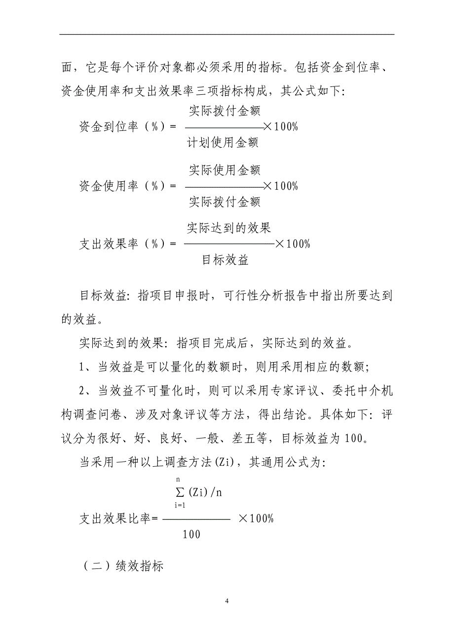 广东省财政支出绩效评价指标体系_第4页