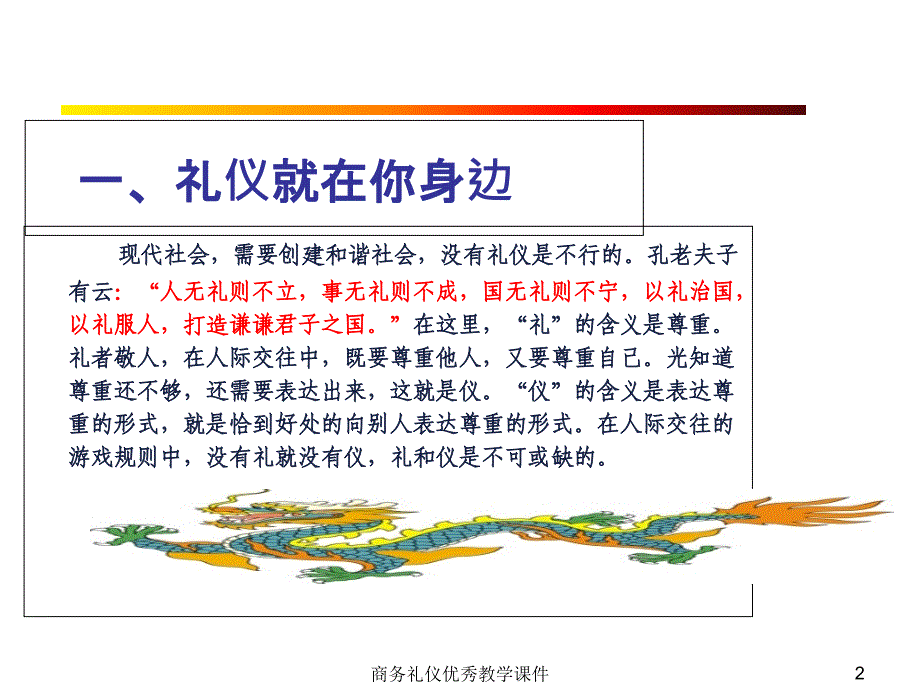 商务礼仪优秀教学课件_第2页