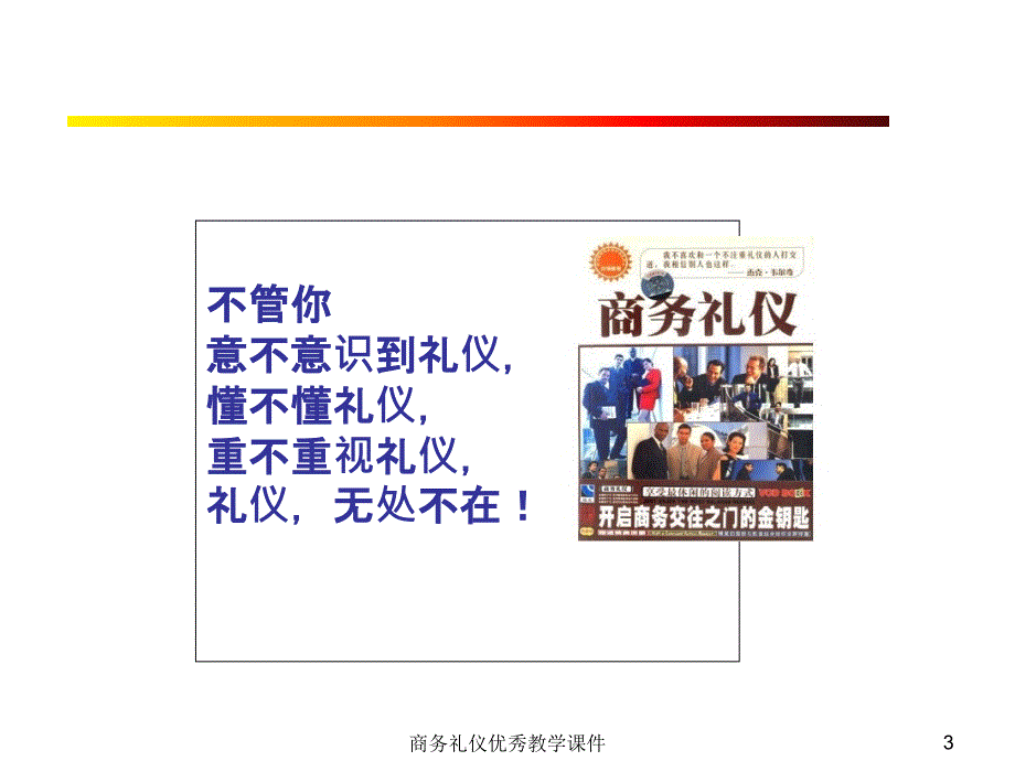 商务礼仪优秀教学课件_第3页