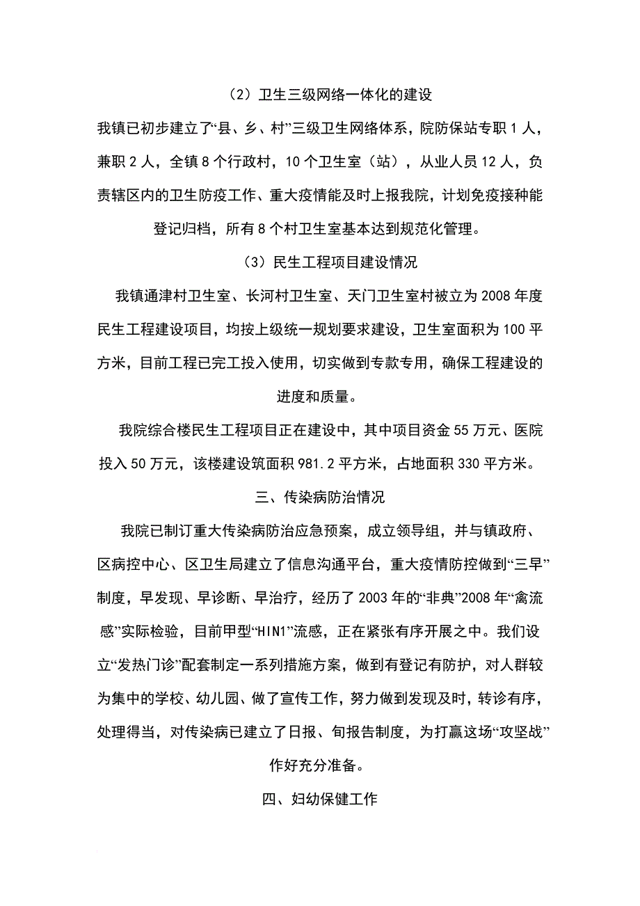 寒亭镇卫生院基本情况_第2页