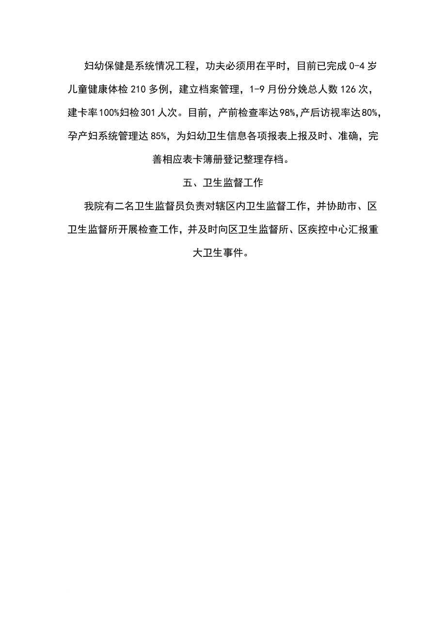 寒亭镇卫生院基本情况_第3页