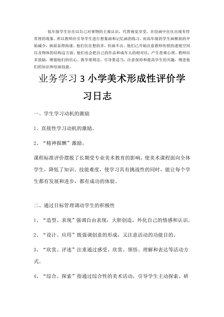 美术业务学习内容.doc_第3页