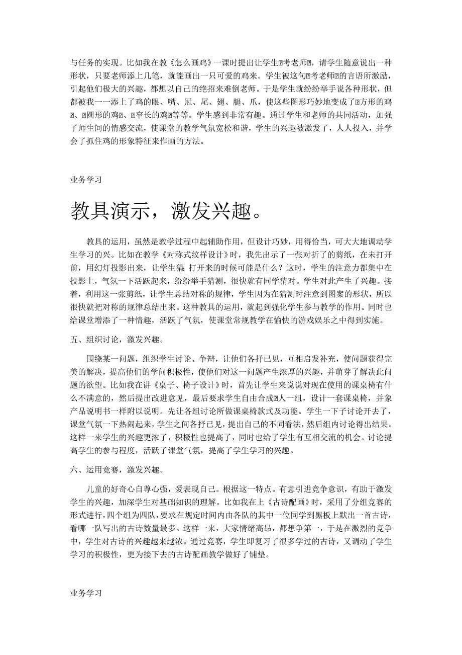 美术业务学习内容.doc_第5页