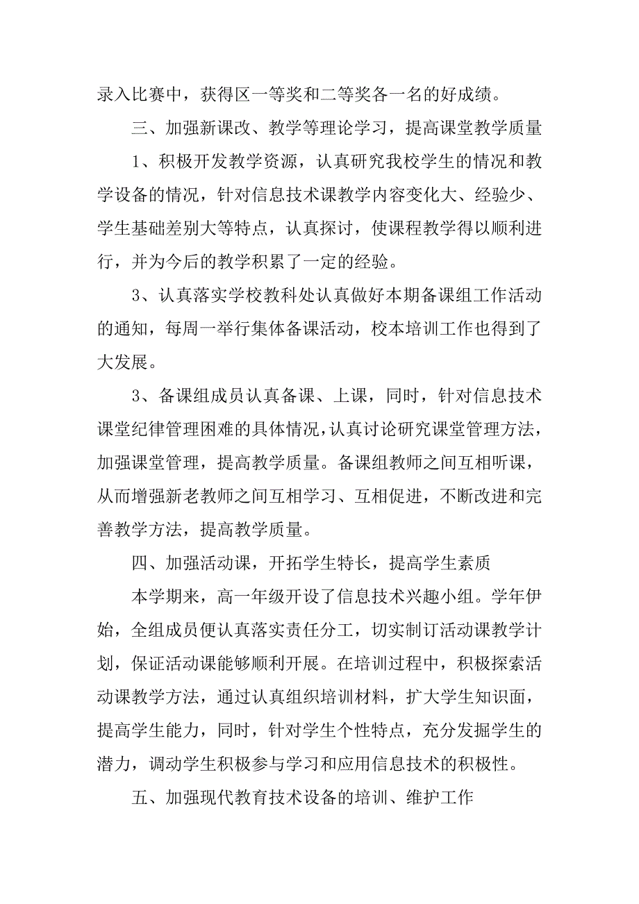 信息技术备课组工作总结_第2页