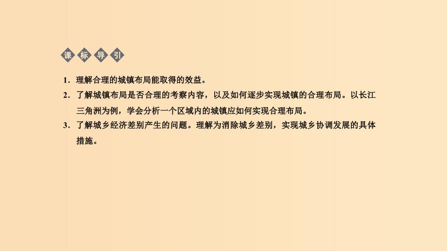 2018-2019学年高中地理第二章城乡合理布局与协调发展2.2城镇布局与协调发展课件新人教版选修.ppt_第2页