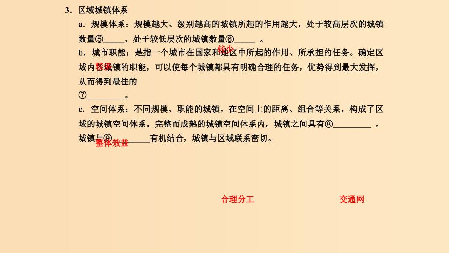 2018-2019学年高中地理第二章城乡合理布局与协调发展2.2城镇布局与协调发展课件新人教版选修.ppt_第4页