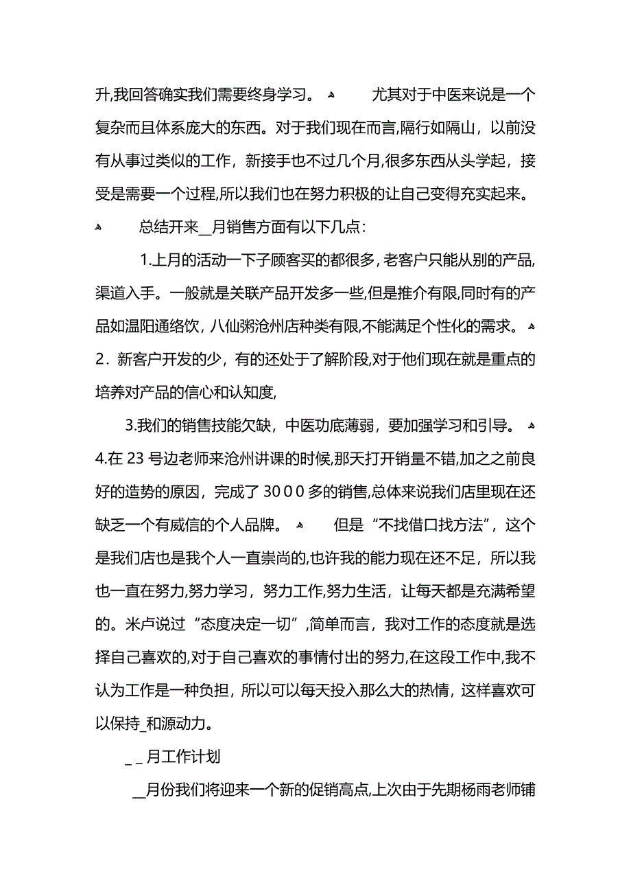 8月份销售工作总结范文_第3页