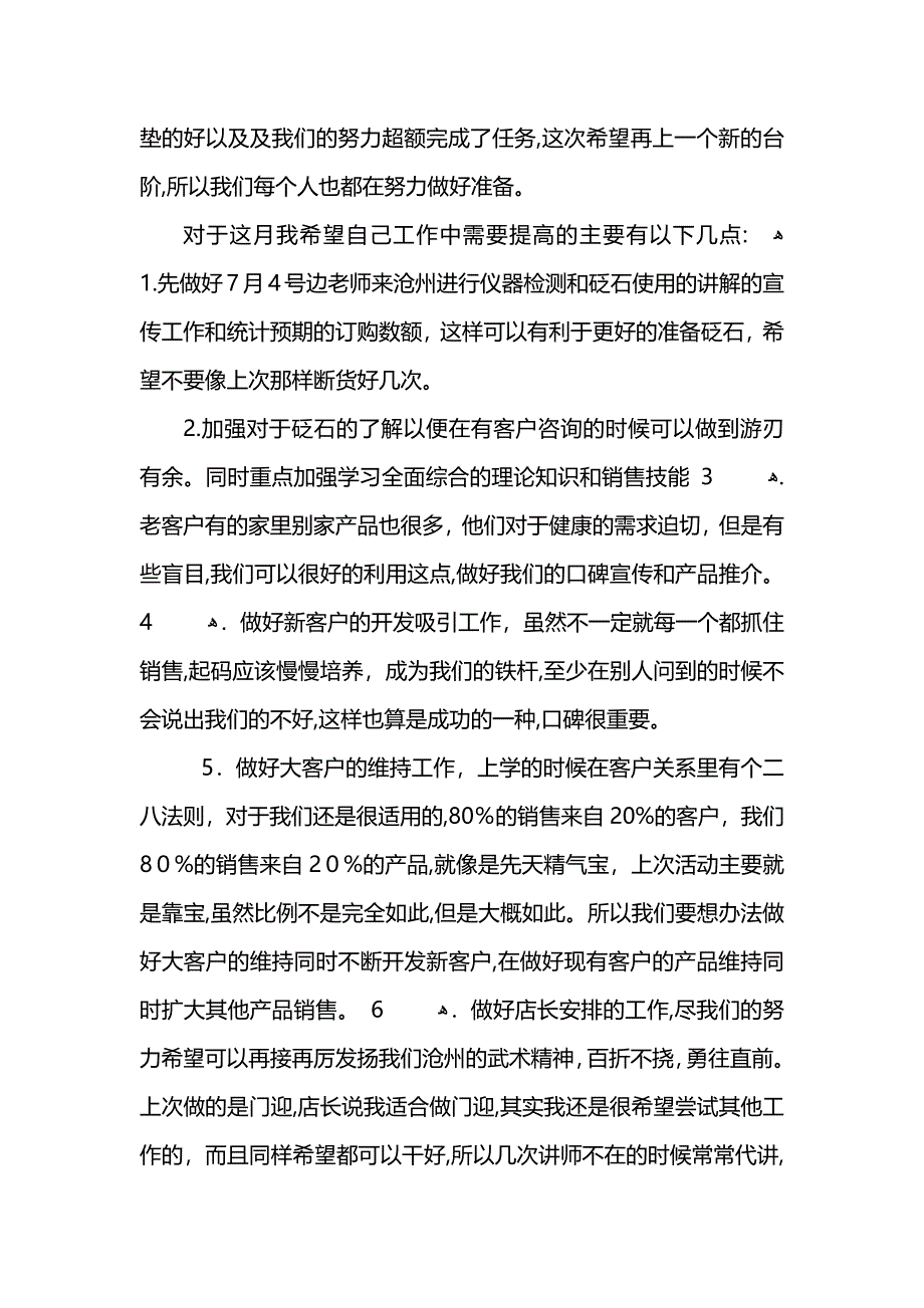 8月份销售工作总结范文_第4页