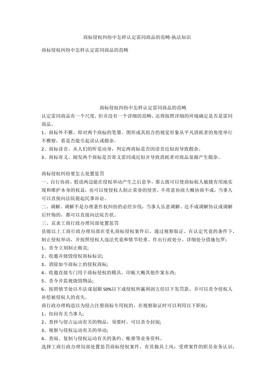 商标侵权纠纷中如何认定类似商品的范围-法律常识_第1页