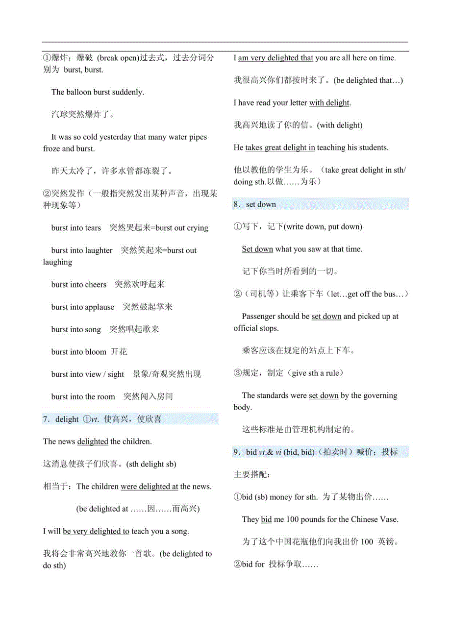 高三英语重点单词及词组教案_第3页