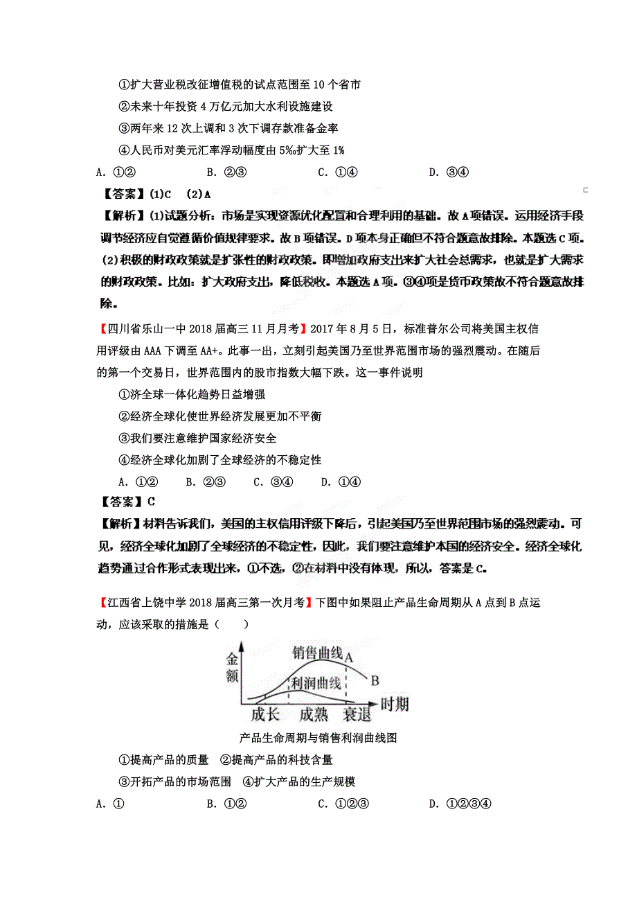 高三政治名校试题汇编专项04发展社会主义场经济教师版_第3页