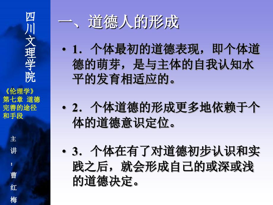 第一节道德人的成长过程_第3页