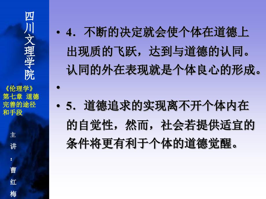 第一节道德人的成长过程_第4页