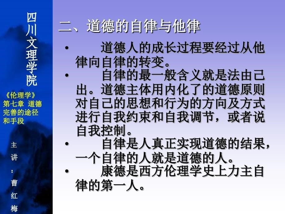 第一节道德人的成长过程_第5页