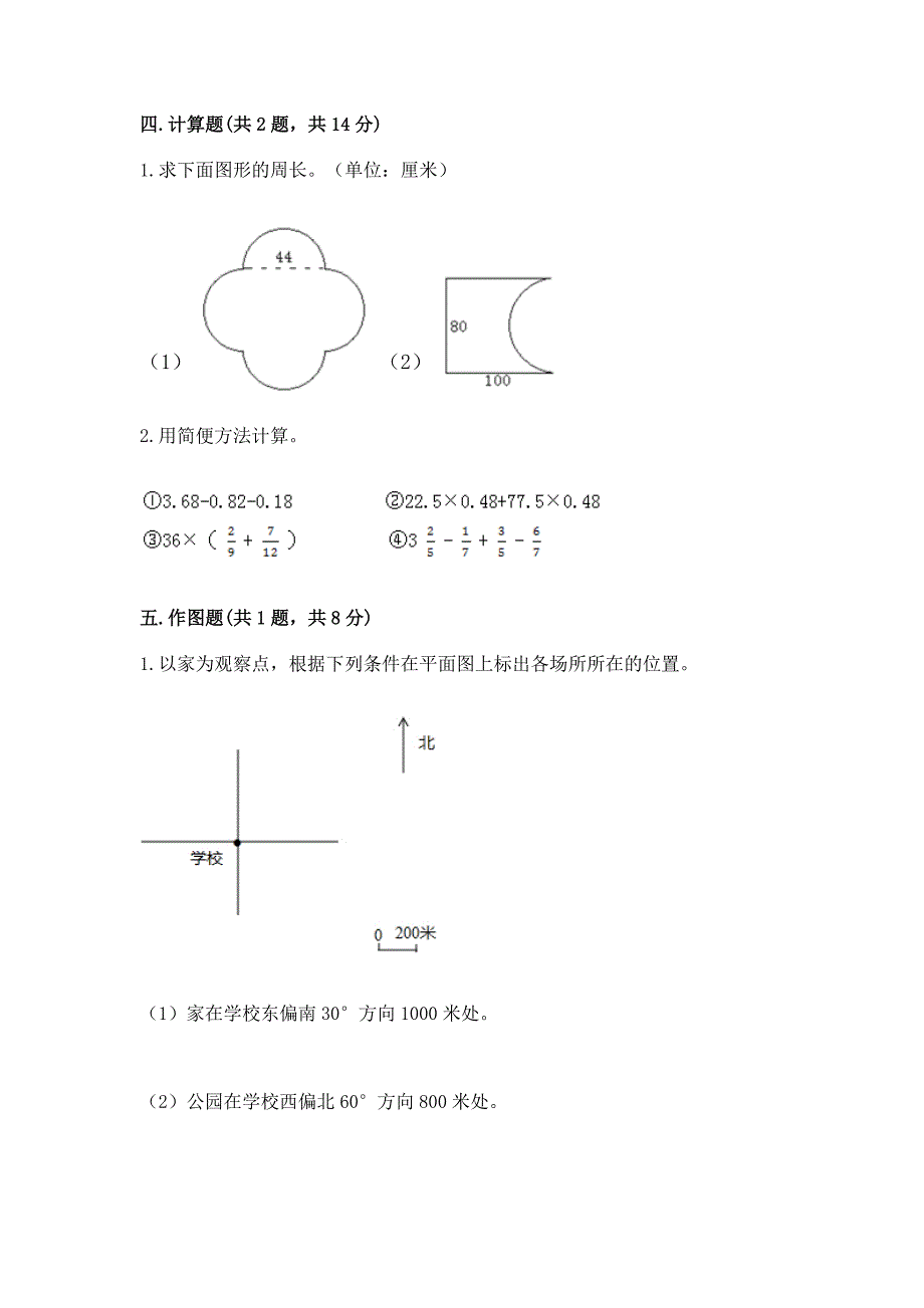 人教版六年级上册数学期末测试卷含答案【基础题】.docx_第4页