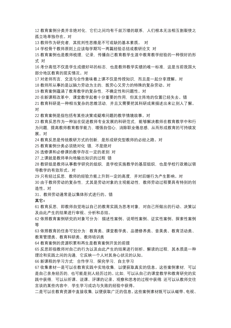 11年继续教育考试试题与答案_第3页