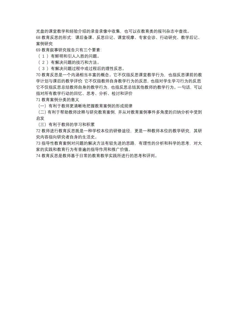 11年继续教育考试试题与答案_第4页