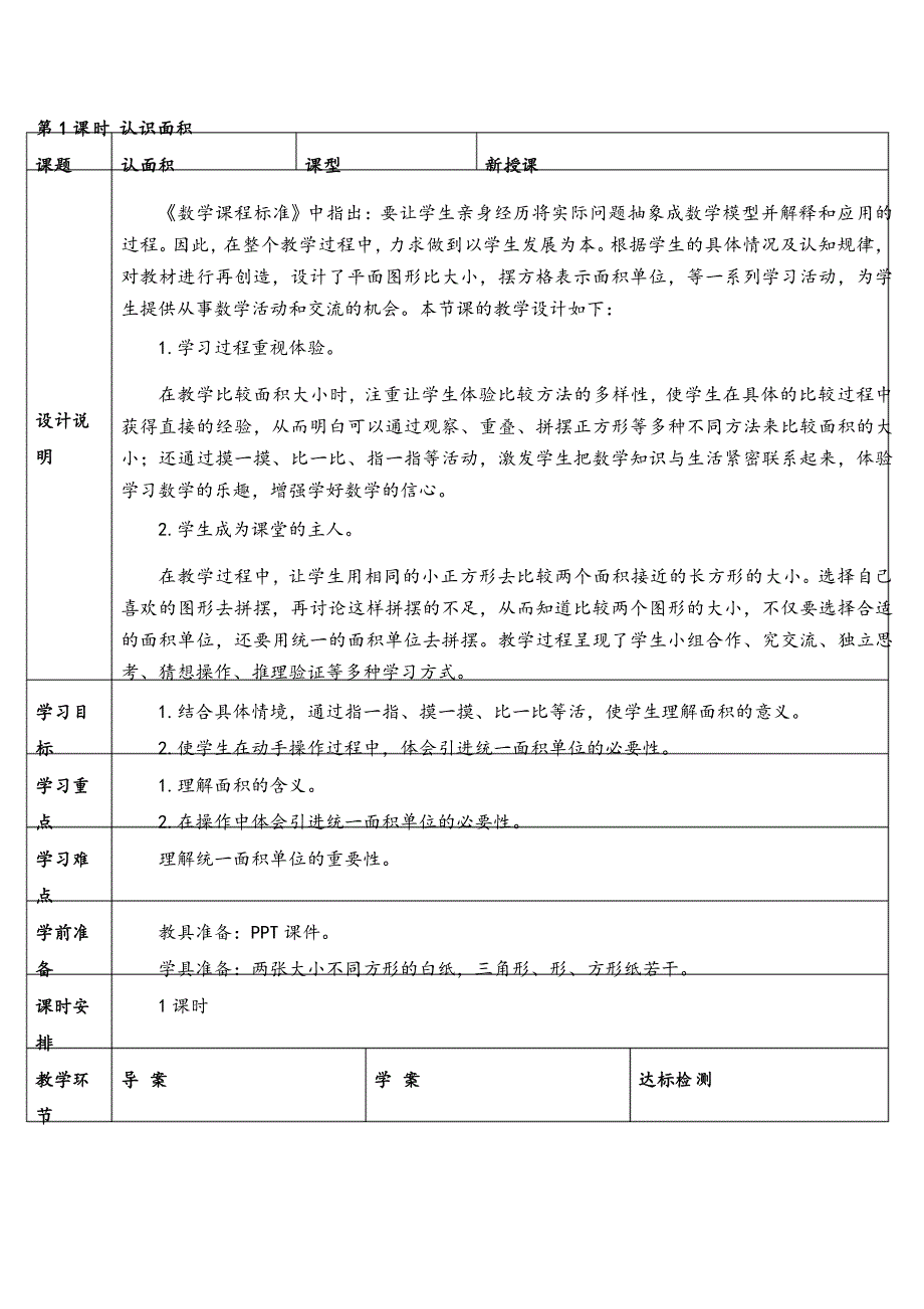 人教版三年级数学下册第1课时 认识面积导学案_第3页