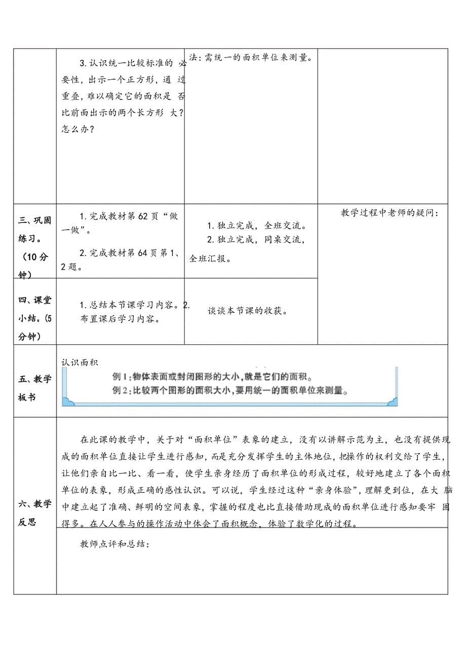 人教版三年级数学下册第1课时 认识面积导学案_第5页