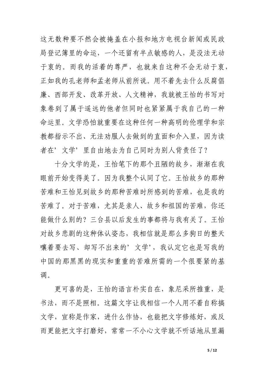 这种纯文学不是文学.docx_第5页