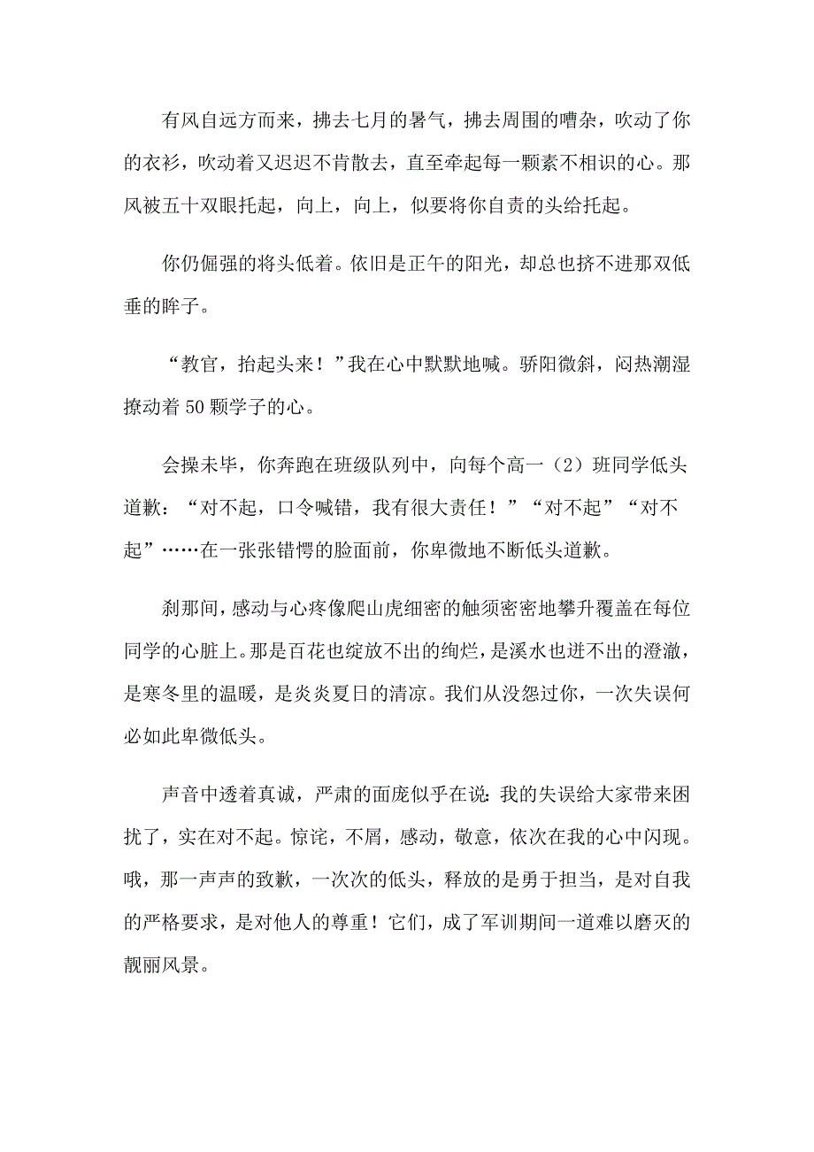 2023高中军训心得体会(集合14篇)_第3页