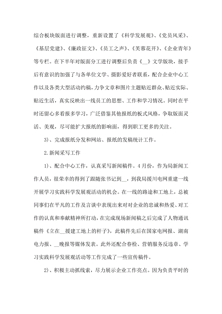 2021公司个人工作总结范文5篇.docx_第2页