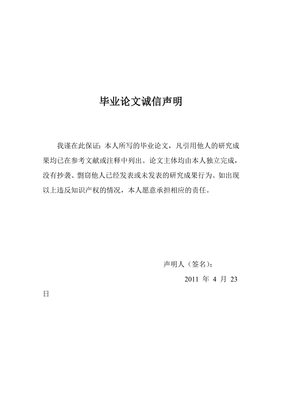 毕业设计论文基于顾客需求的杭州出租车行业服务创新研究_第2页