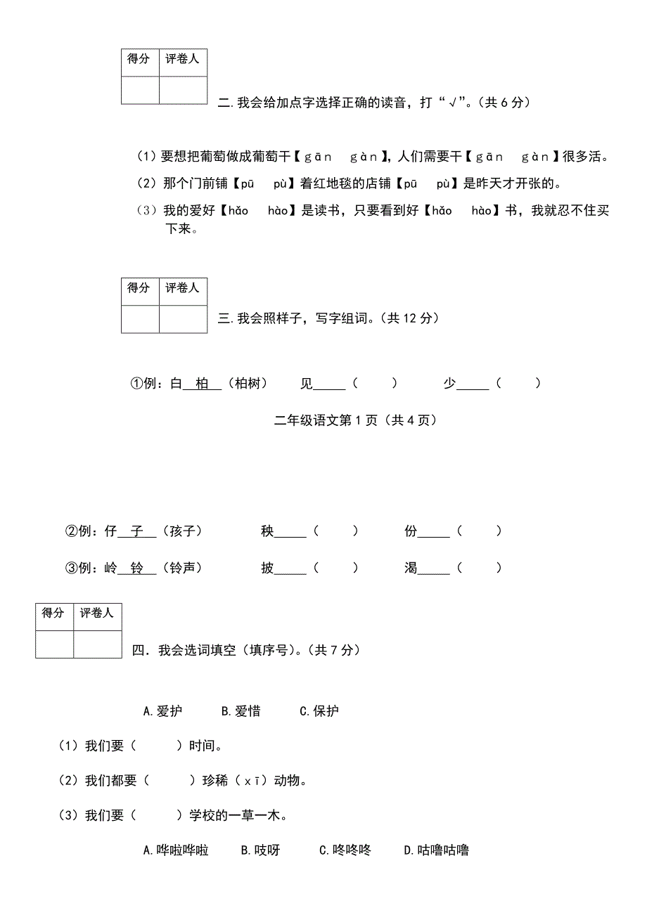 (完整word版)部编版二年级上册语文期末考试卷.doc_第2页