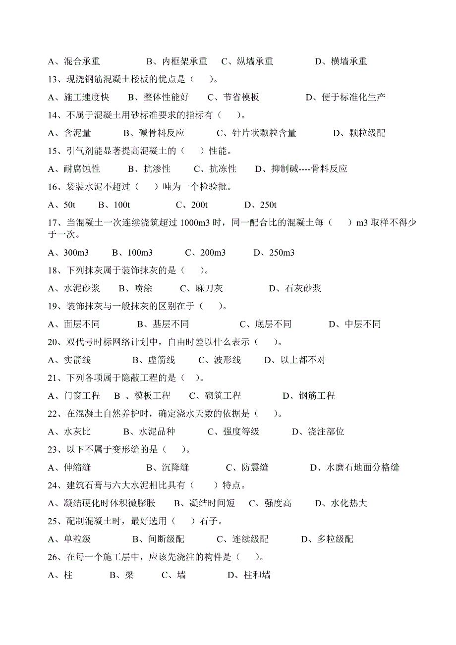 建筑测量员通用知识与基础知识考试题(c卷)_第2页