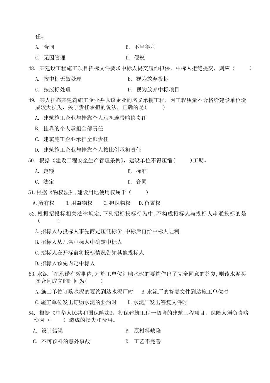 建筑测量员通用知识与基础知识考试题(c卷)_第5页