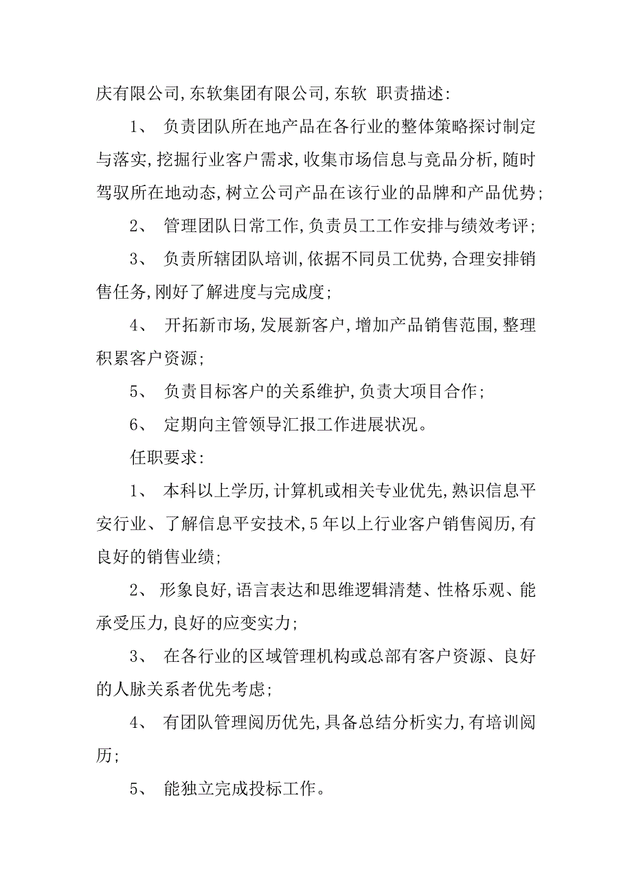 2023年it产品经理岗位职责4篇_第4页