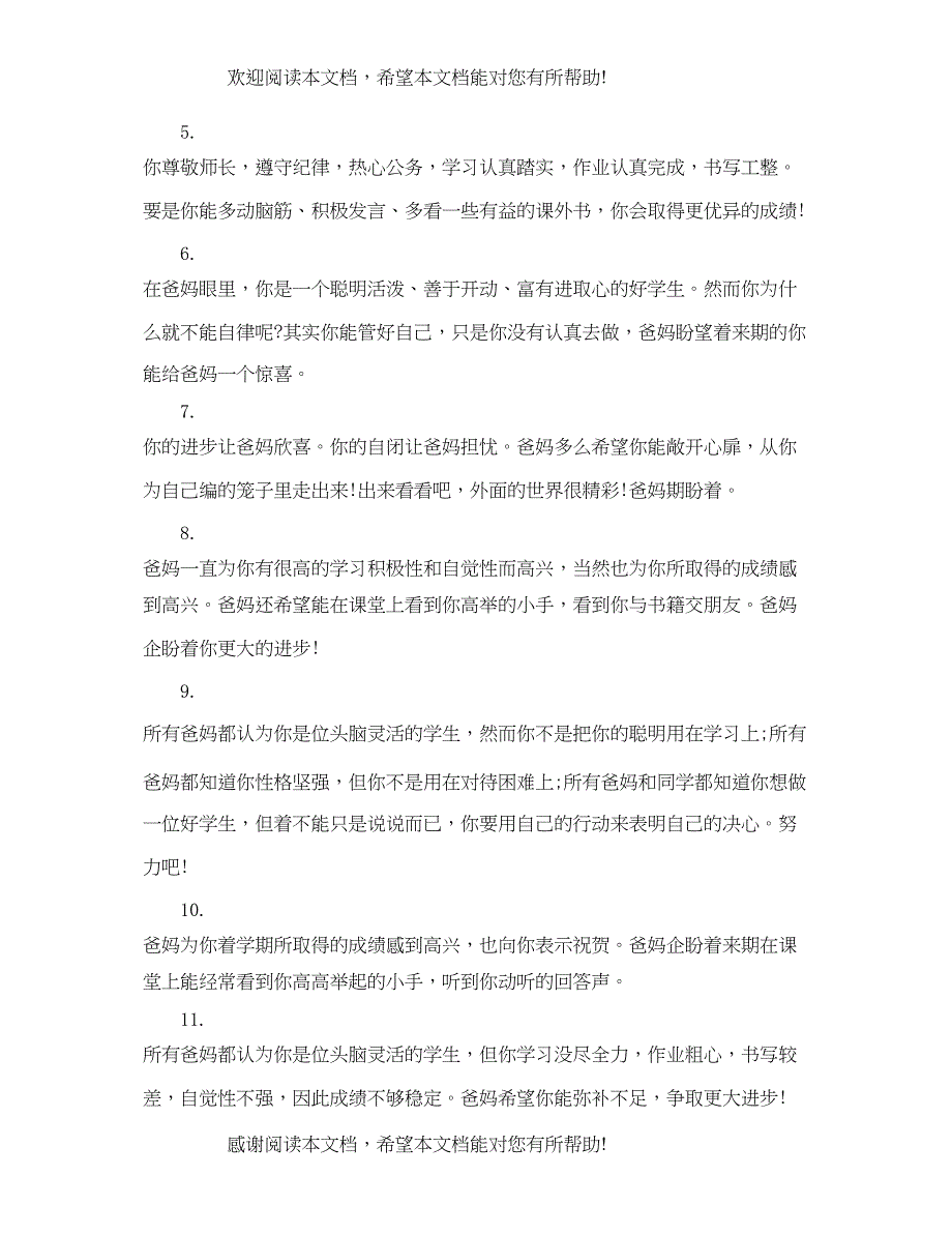 2022年初中期末评语家长意见_第2页