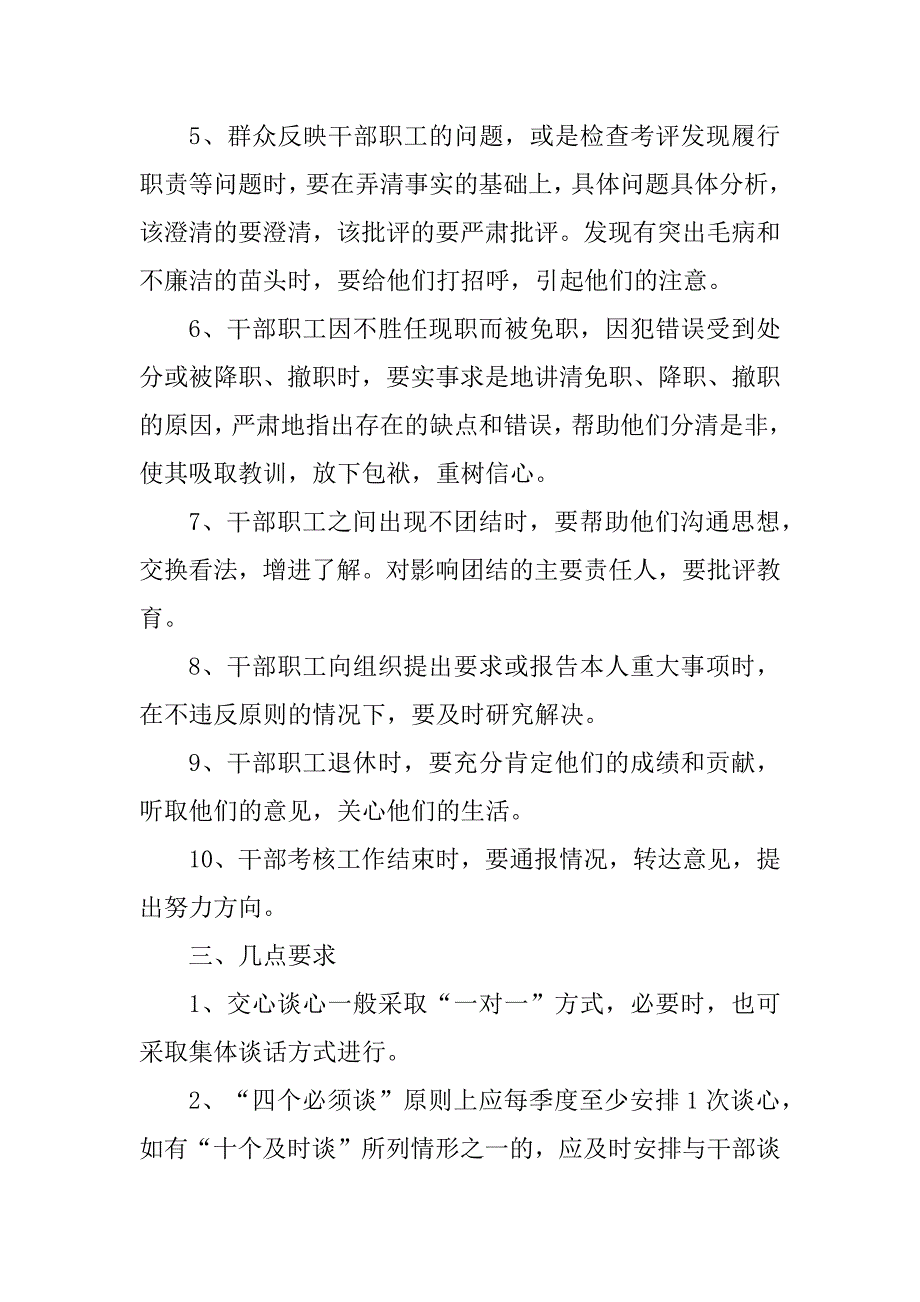 2023年交心谈心制度_第4页