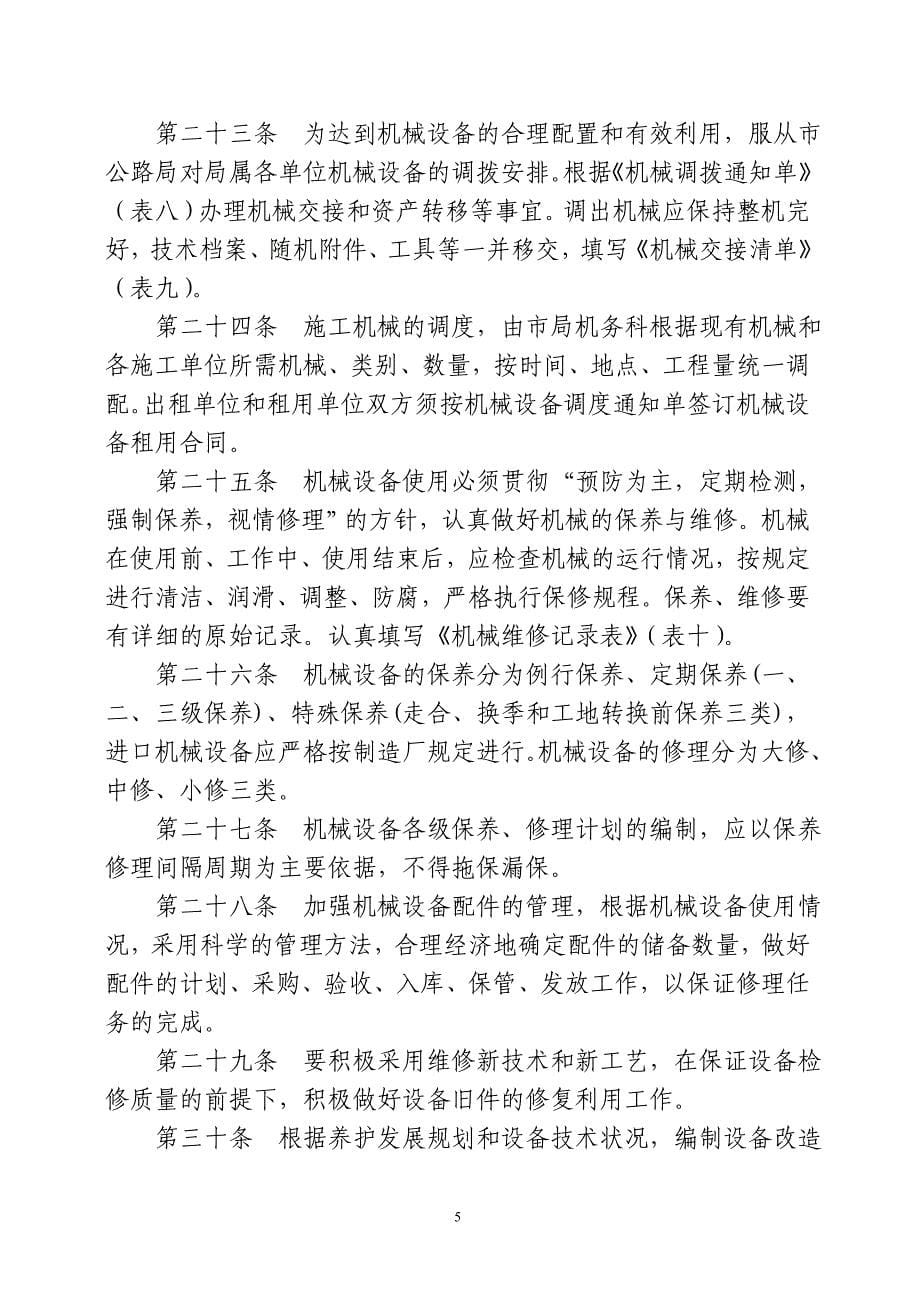 养护机械管理办法.doc_第5页