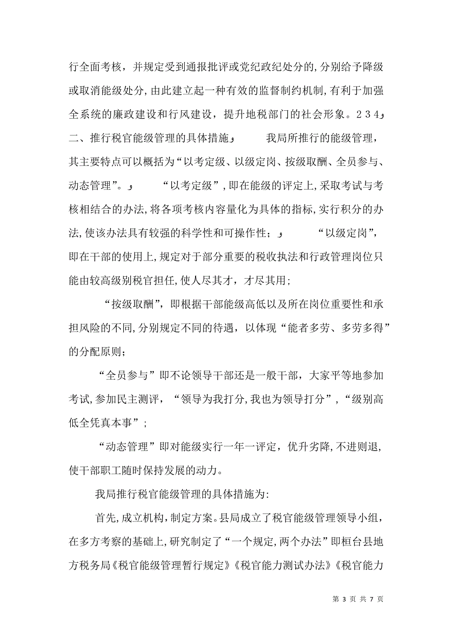 税务能级管理经验_第3页