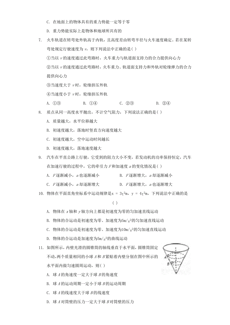 2021年高一物理下学期期末模拟试卷二新人教版_第2页