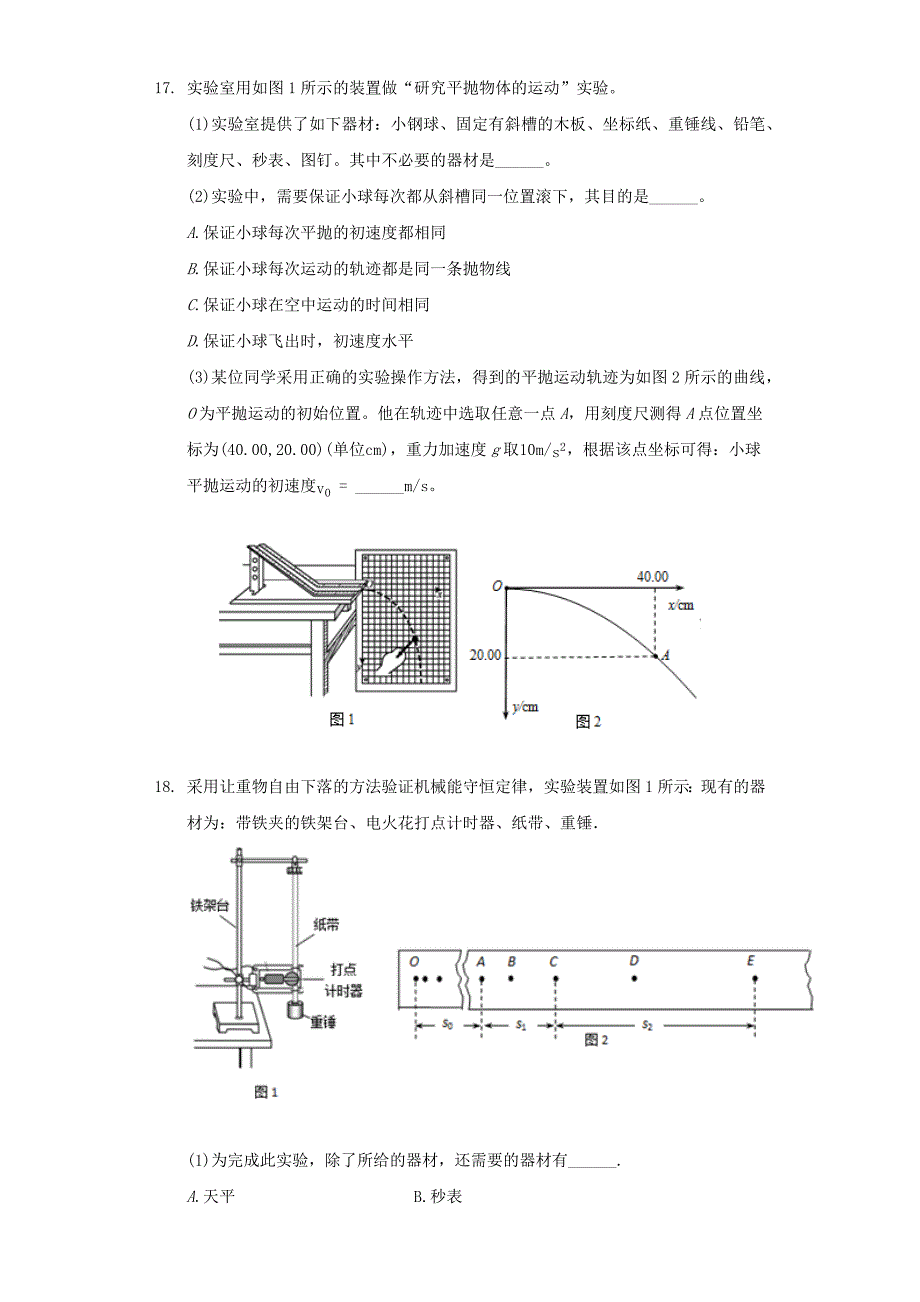 2021年高一物理下学期期末模拟试卷二新人教版_第4页