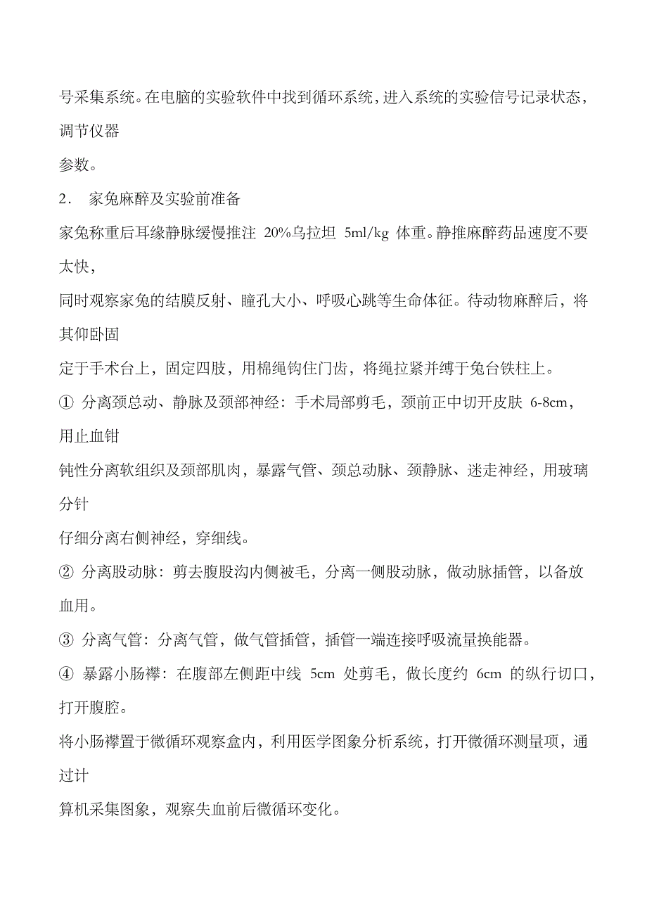 2023年失血性休克及抢救实验报告_第2页