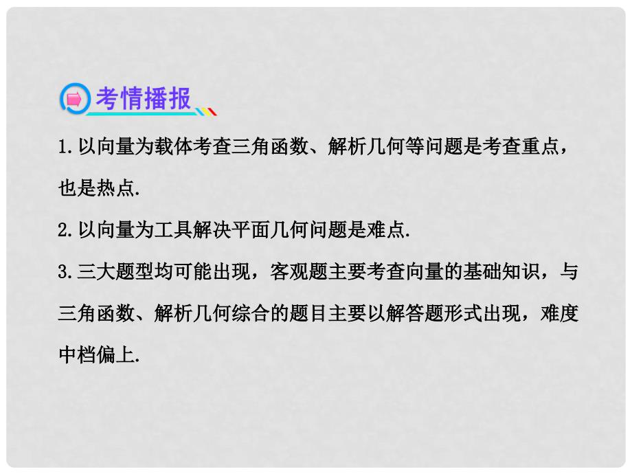 高考数学 4.4 平面向量应用举例课件 文 新人教A版_第3页